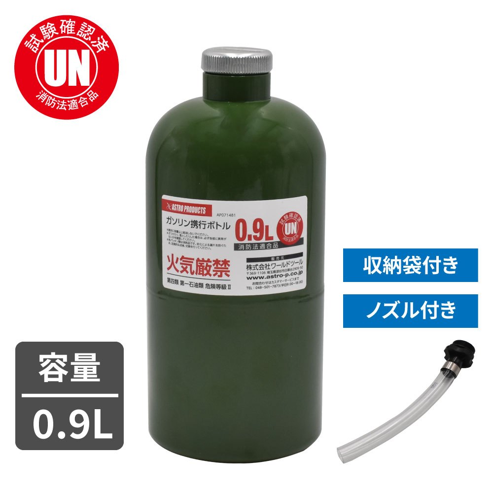 Astro Products ขวดน้ำมันพกพา 0.9L UN Steel / Gasoline Kerosene Fuel Bottle Touring ราคา ถูกที่สุด ดีลบีเคเค