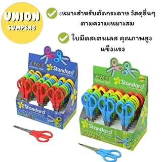 (USP)💢ขายส่ง💢(ยกกล่อง24ชิ้น) Standard Scissors กรรไกร 5 นิ้ว มีบรรทัดNO.125 / NO.125S ปลายมน/ปลายแหลม (กล่อง24ชิ้น)