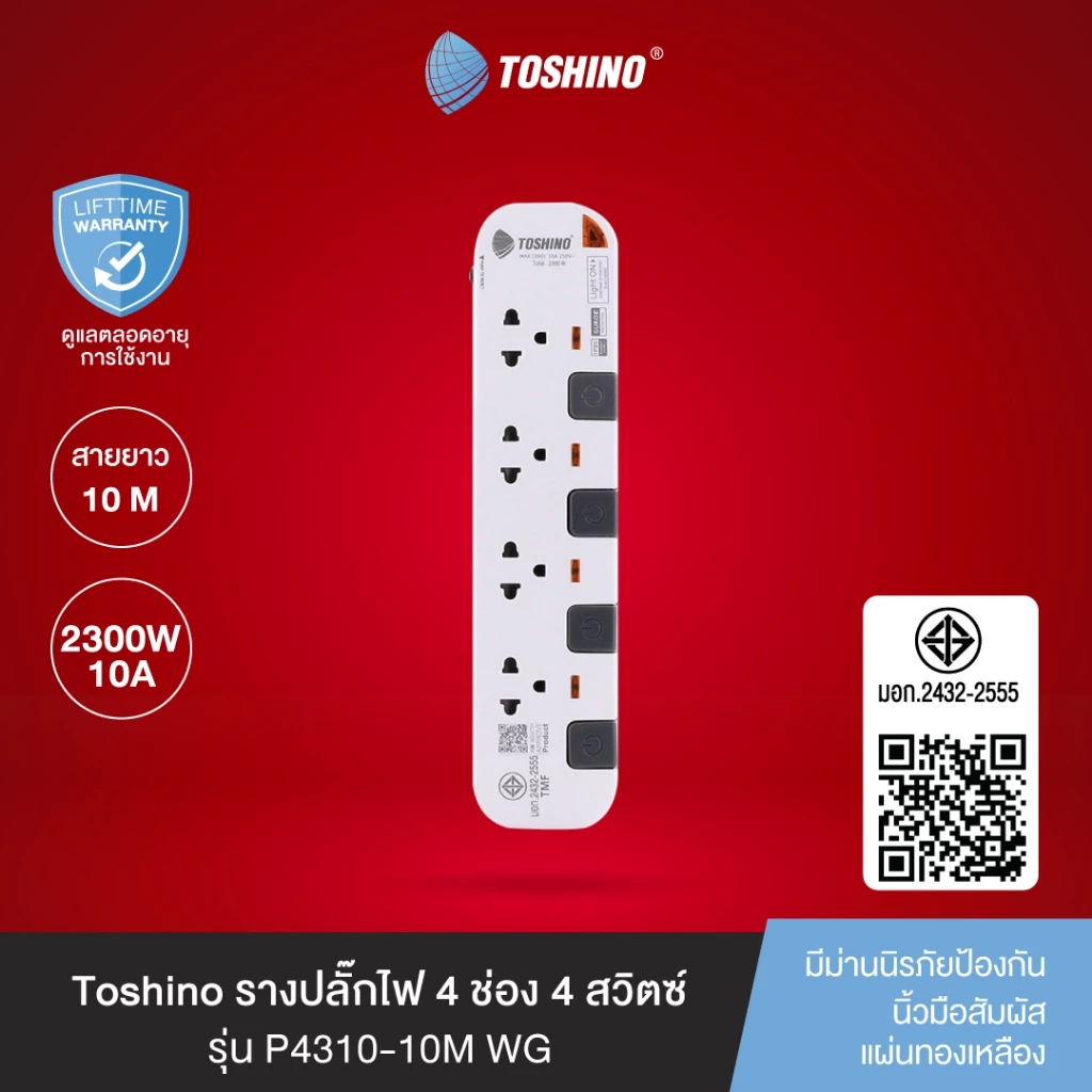 ส่งฟรี Toshino รางปลั๊กไฟ 4 ช่อง 4 สวิตซ์ ยาว 10 เมตร สีขาว-เทา รุ่น P4310-10M WG