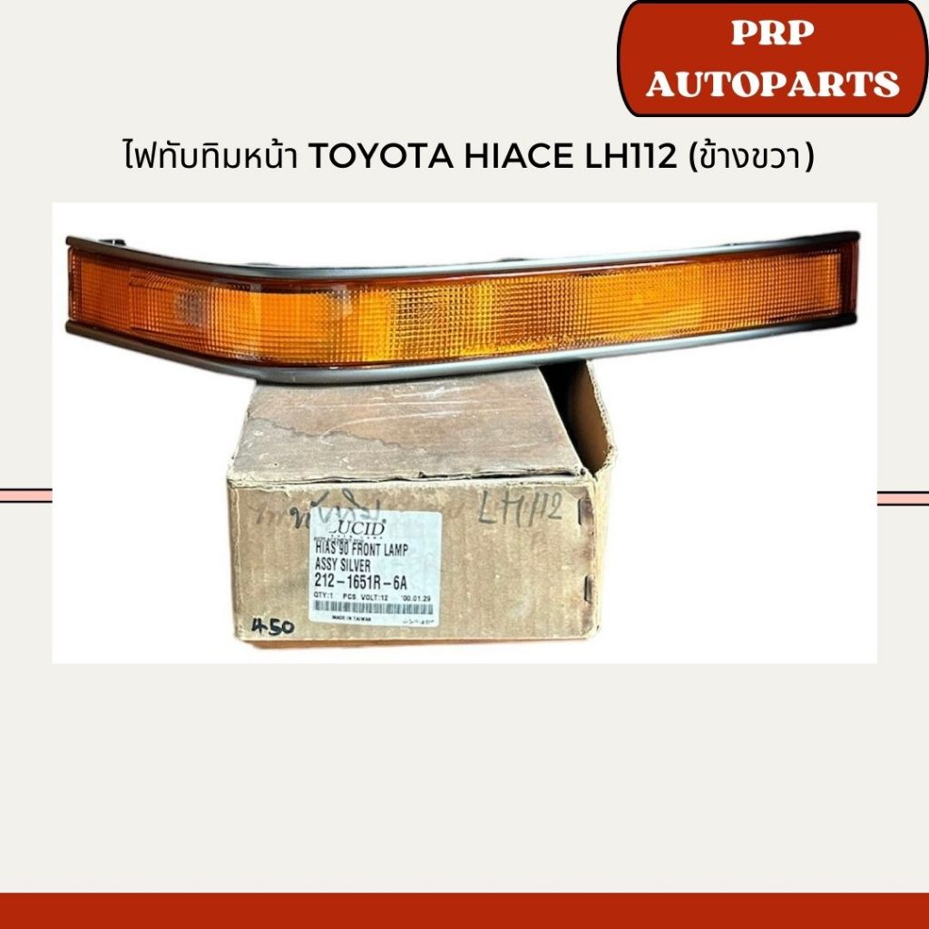 ไฟทับทิมหน้า Toyota Hiace LH112 (ข้างขวา)