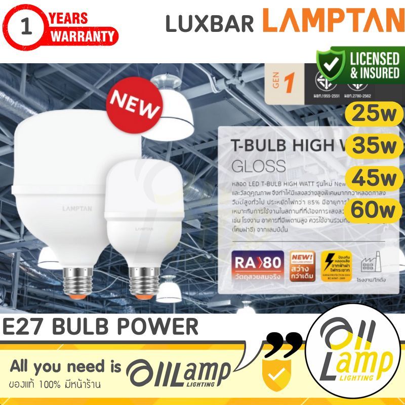 Lamptan หลอดไฟ 25w 35w 45w 60w รุ่น T-Bulb High Watt New GLOSS ขั้ว E27 ใส่หลอดแทนไฮเบย์ หลอดไฟตลาด