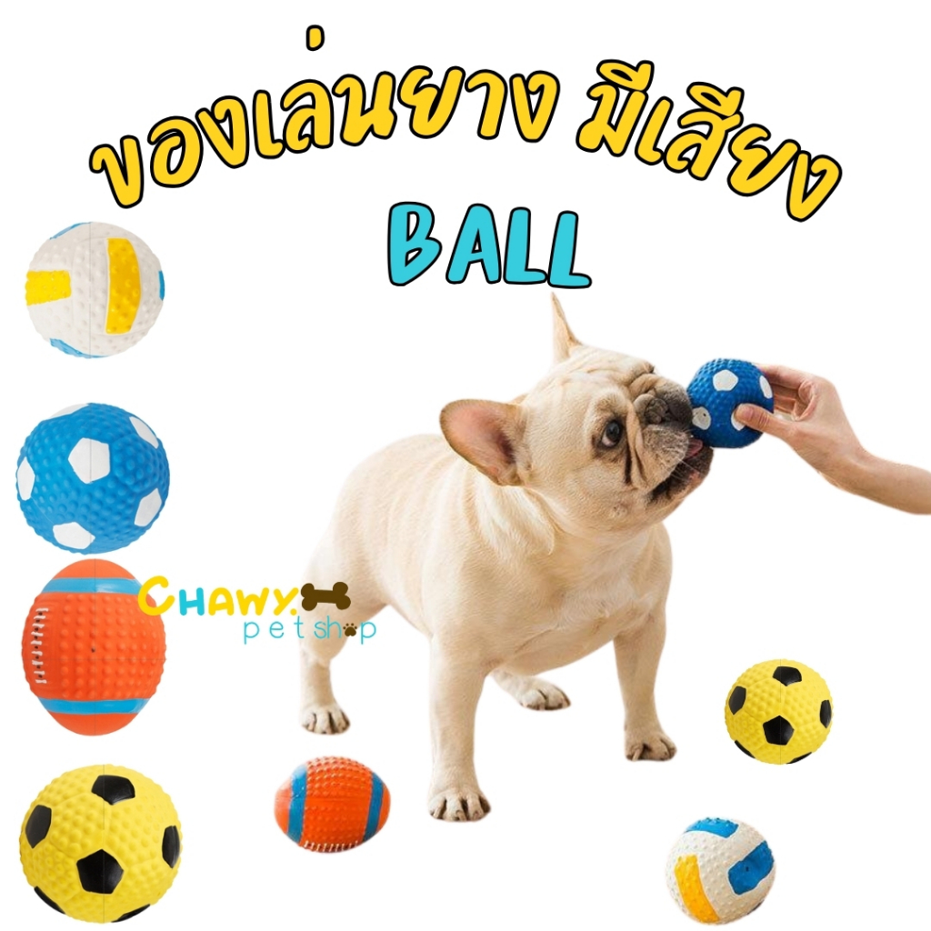 บอลเหลือง บอลน้ำเงิน รักบี้ วอลเล่ ของเล่นหมา ของเล่นสุนัข ลูกบอลสุนัข