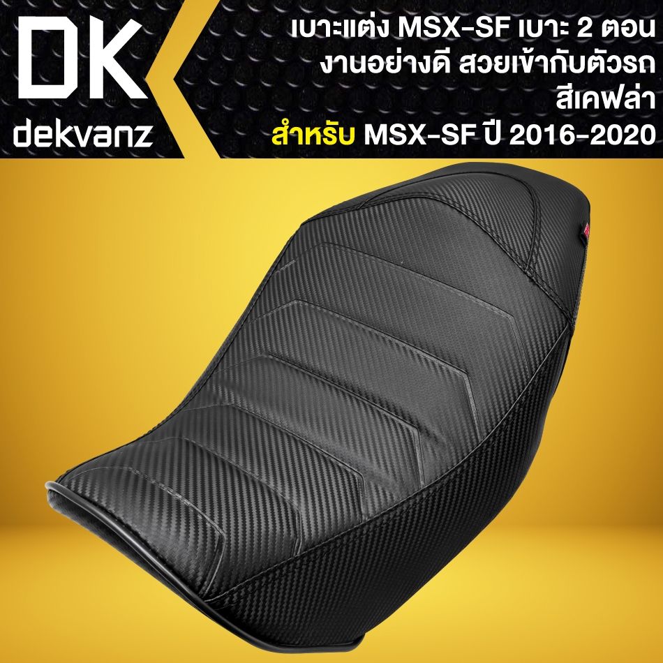 เบาะMSXSF, เบาะแต่ง สำหรับ MSX-SF ปี 2016-2020 ไฟ 2 ตา เบาะ 2ตอน เคฟล่าดำทั้งใบ-มีสันกลาง (B2)