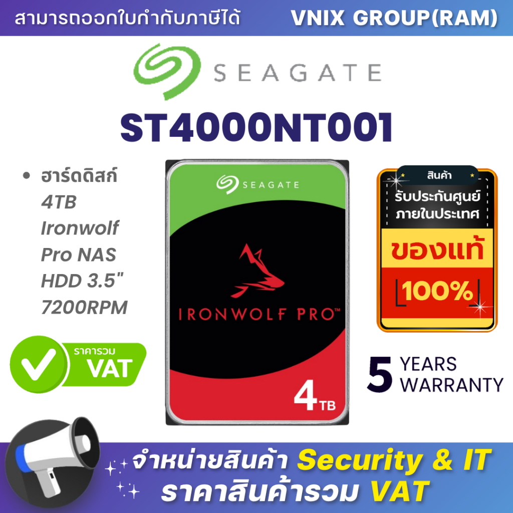 SEAGATE 4 TB (ฮาร์ดดิสก์ 3.5 นิ้ว) SEAGATE IRONWOLF PRO - 7200RPM SATA3 (ST4000NT001) รับประกัน 5 ปี