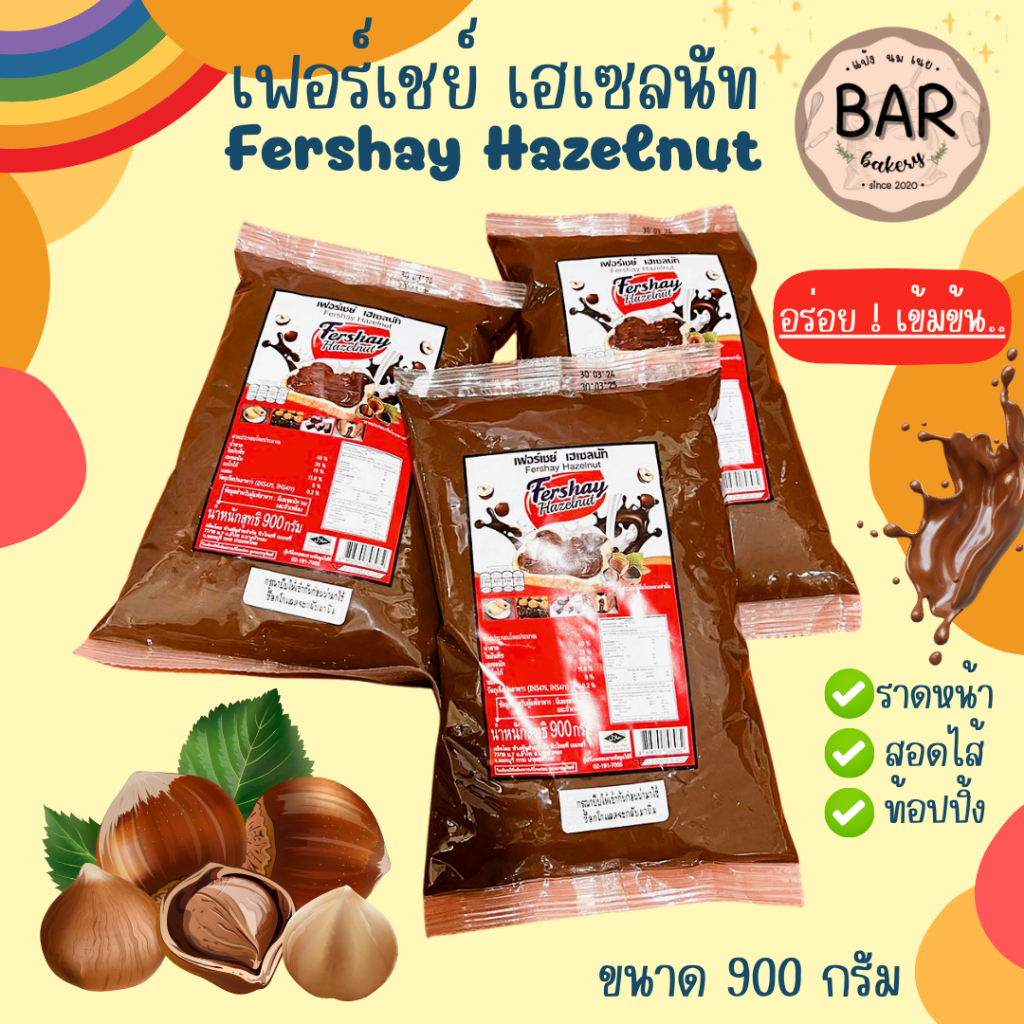 เฟอร์เชย์ เฮเซลนัท ขนาด 900 กรัม รสชาติหอม อร่อย เข้มข้น Fershay Hazelnut ใช้สอดไส้/ราดหน้า หรือจะเป็นท้อปปิ้งก็ได้