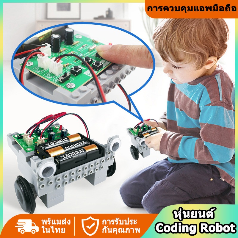 หุ่นยนต์ Coding Robot หุ่นยนต์รถ diy เรียนรู้ coding เบื้องต้น ควบคุมหุ่นยนต์ วงจรไฟฟ้า เขียนโปรแกรม