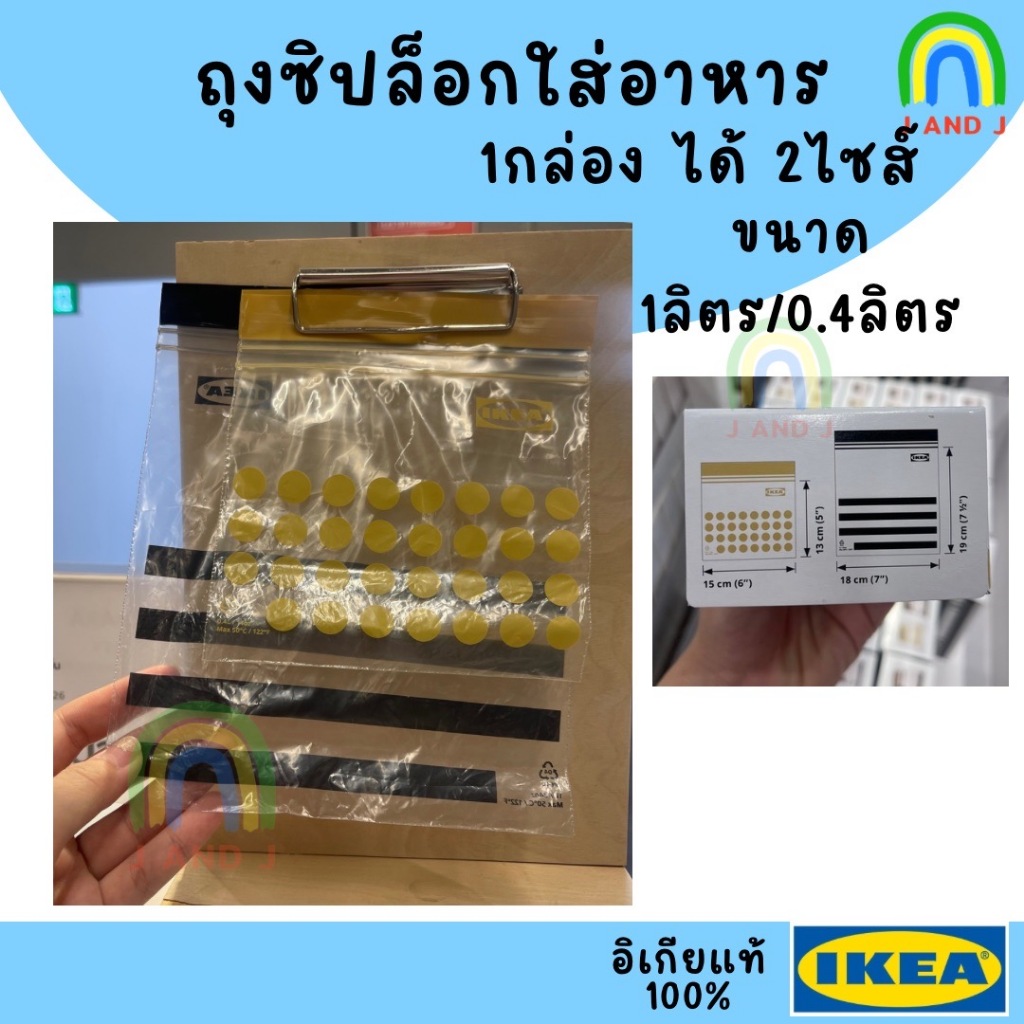 พร้อมส่ง อิเกีย ถุงซิปล็อก 2ชั้น 60ชิ้น ใช้ซ้ำได้ ถุงซิป ใส่อาหาร IKEA