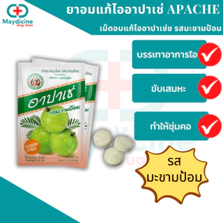 ยาน้ำแก้ไอ อาปาเช่ 60 มล บรรเทาอาการไอ ขับเสมหะ ช่วยให้ชุ่มคอ Apache 60ml