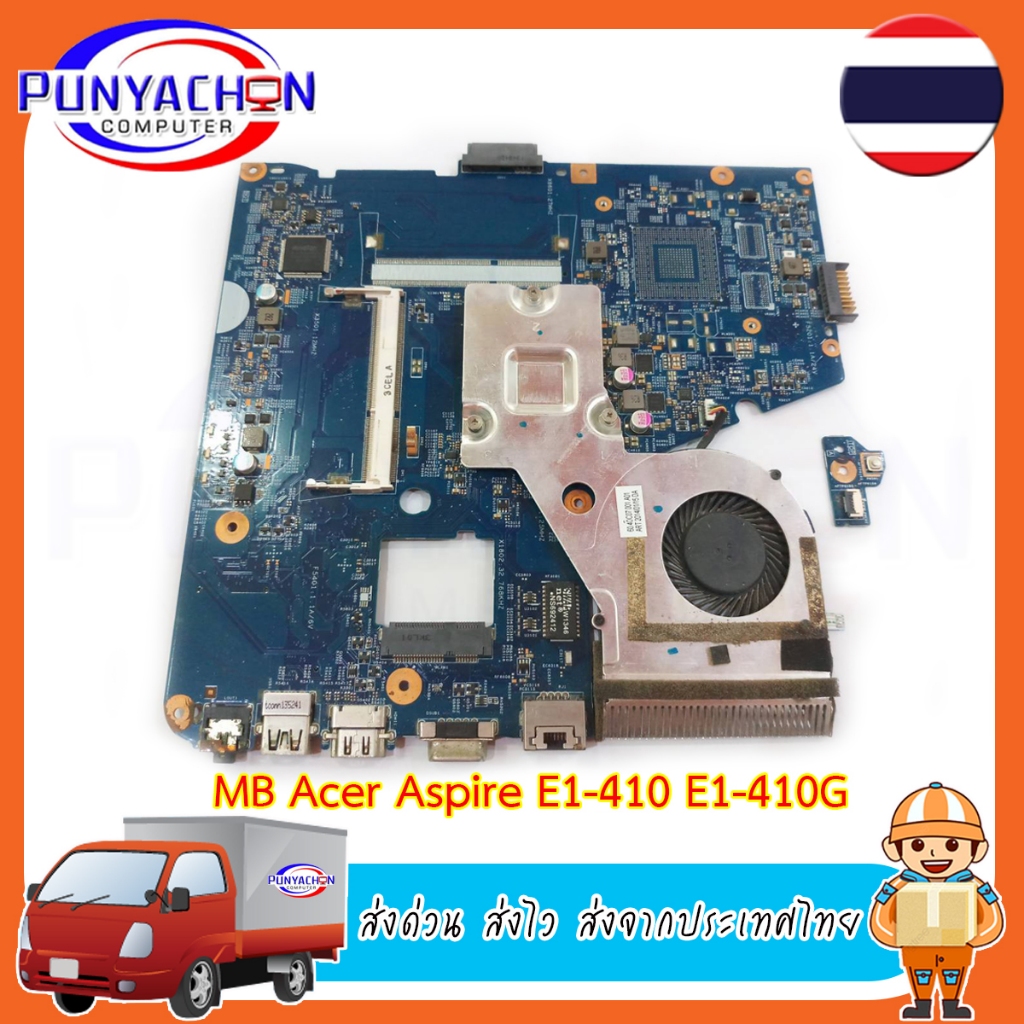 Mainboard Notebook Acer Aspire E1-410 E1-410G สภาพ 90 เปอร์ มือ 2 พร้อมใช้งาน ส่งด่วน ส่งไว ส่งจากประเทศไทย