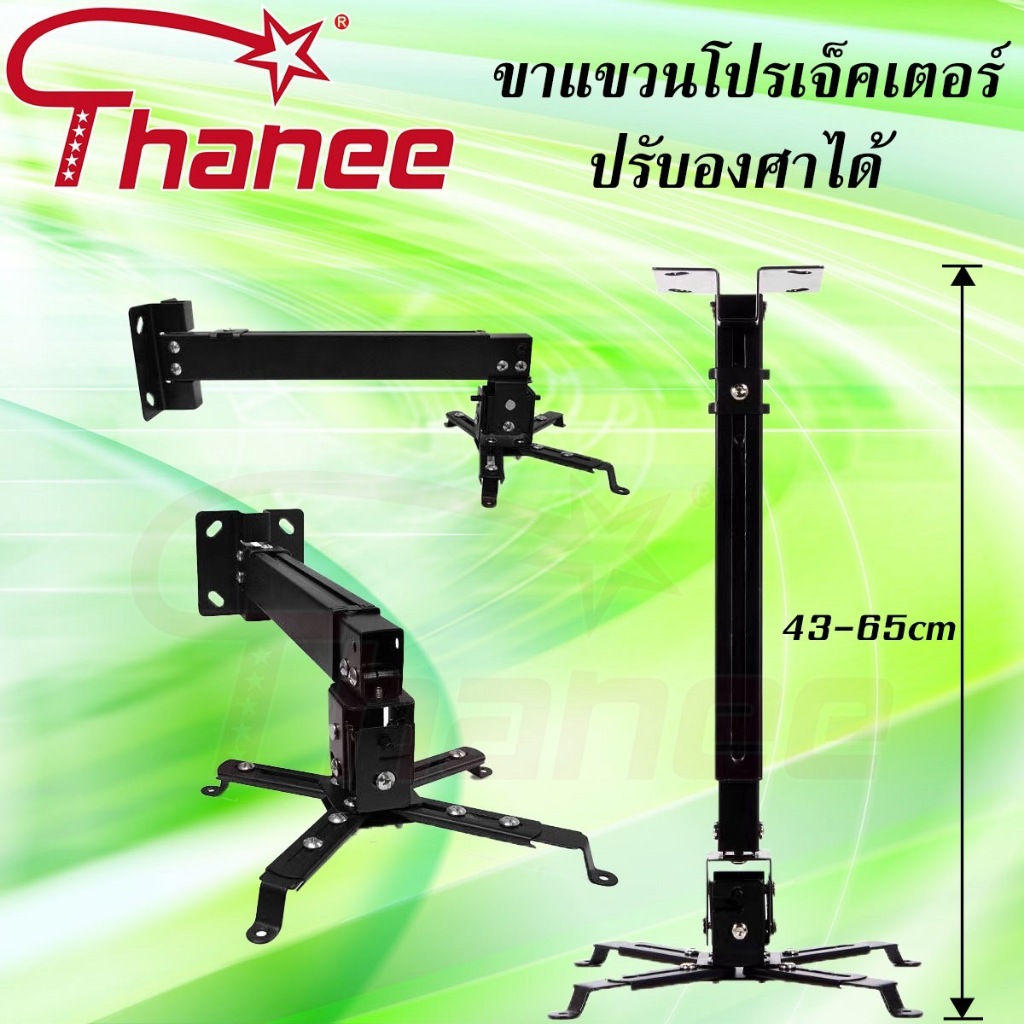 ขายึด ขาแขวนโปรแจ็คเตอร์ สีดำ ปรับยาวได้43-65cm. ใช้ได้กับ ทุกรุ่น Pojector Ceiling Mount Bracket
