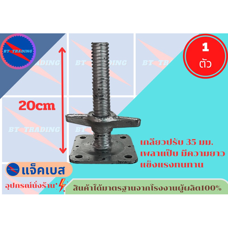 แจ็คเบส (35mm)เพลาขนาด35มิลเหล็กกรวยความสูง20cm30cm40cm60cm