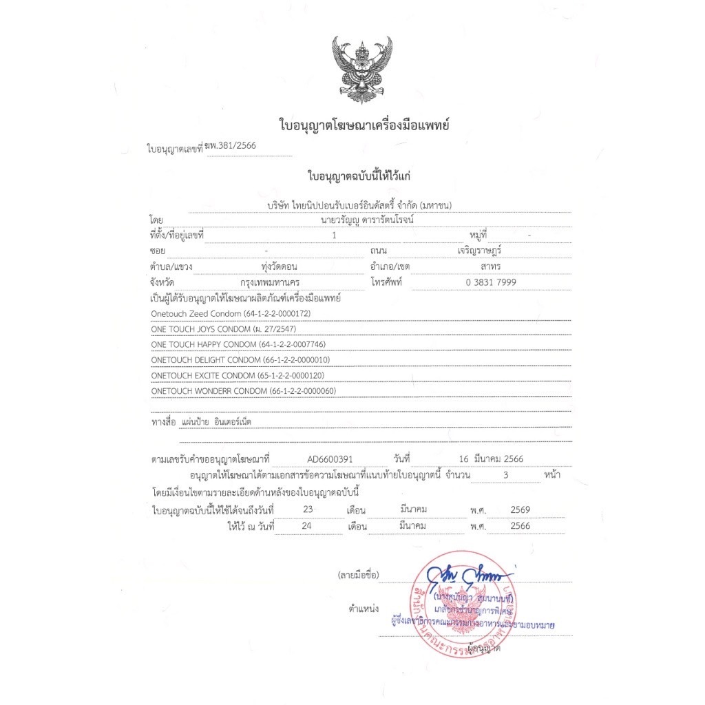 Onetouch Delight Condom ถุงยางอนามัยวันทัช ดีไลท์ 54 มม. ผิวเรียบ กระชับ 54 mm.( 1กล่องบรรจุ 3ชิ้น ) - รูปที่ 4