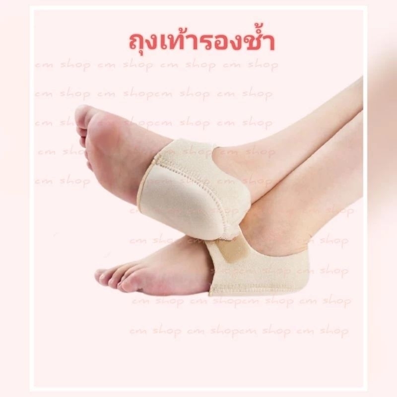 ซิลิโคนถนอมเส้นเท้า ถุงเท้าประคองข้อเท้าแก้ปวดส้นเท้า รองช้ำ รุ่นมีผ้าหุ้มในตัว​