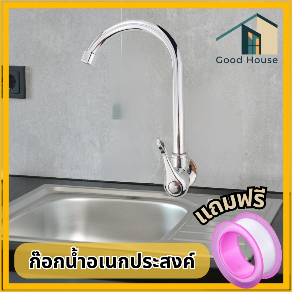 ก๊อกน้ำอ่างล้างจาน ก๊อกซิงค์ล้างจาน แบบติดผนัง ทรงหาปลา ใช้เปิด-ปิดน้ำ ทนทาน แข็งแรง ไม่เป็นสนิม – โปรปัง