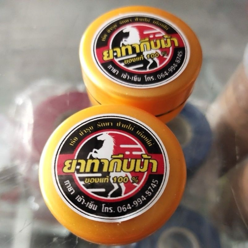 ยาทากีบม้า จำนวน 1 ตลับ