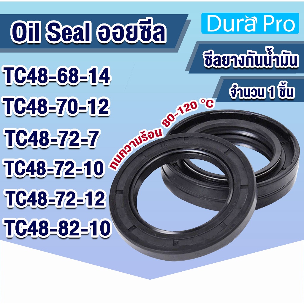 Oil seal TC ออยซีล ซีลกันรั่ว ซีลกันน้ำมัน ซีลยาง NBR TC48-68-14 TC48-70-12 TC48-72-7 TC48-72-10 TC4