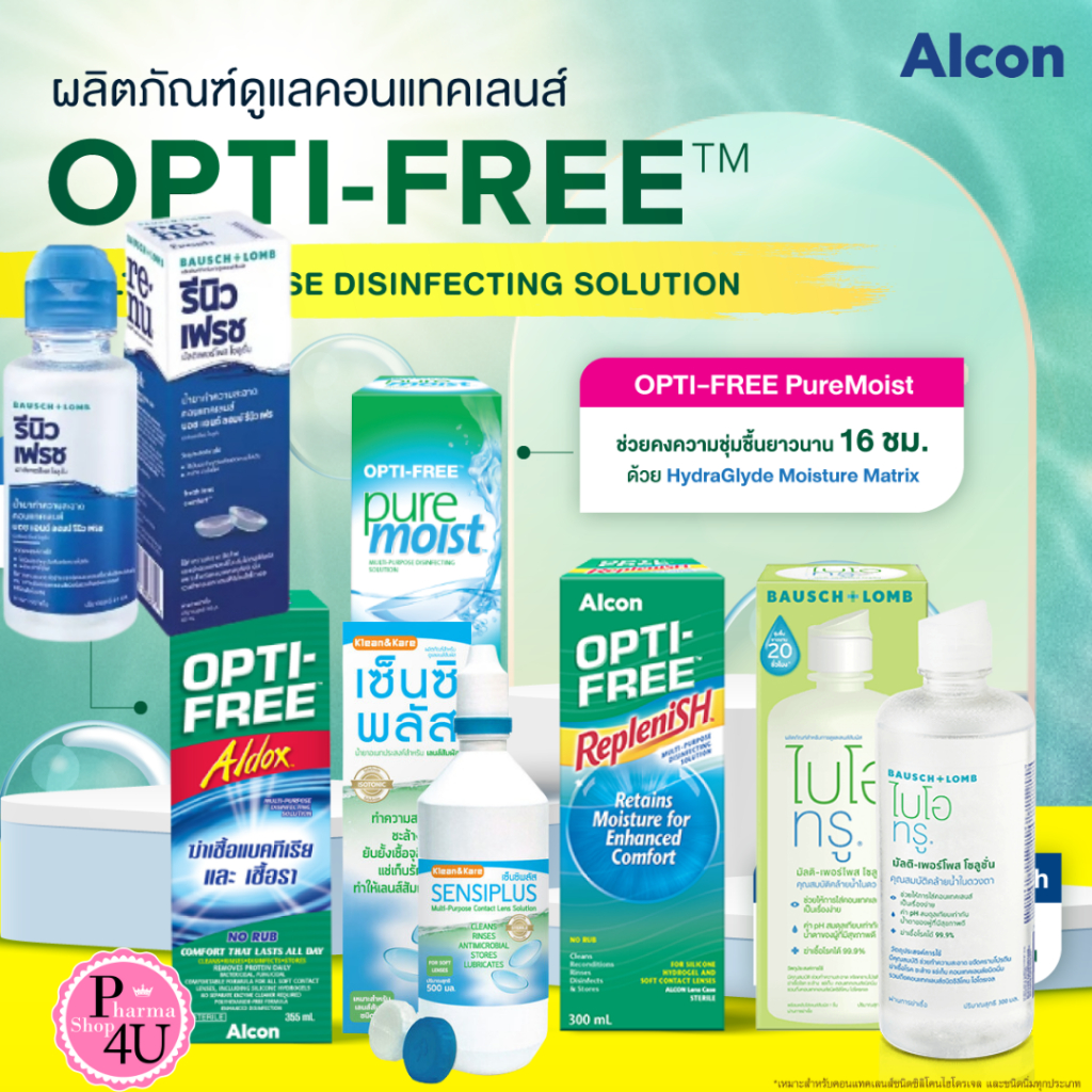 น้ำยาล้างคอนแทคเลนส์ Alcon Opti-Free Biotrue Renu REPLENISH PureMoist K&K SENSIPLUS/AOSEPT PLUS #L1