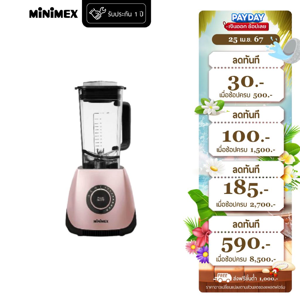 MiniMex ชุดเครื่องปั่นน้ำผลไม้ รุ่น MCB2NP (Pink Gold) - รับประกันมอเตอร์ 2 ปี
