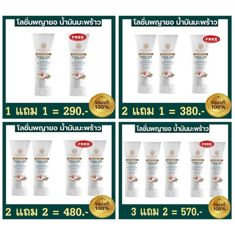 ครีมพลูคาวพญายอ โลชั่นพญายอน้ำมันมะพร้าว100 กรัม ออร์แกนิก ปราศจากน้ำหอม ให้ความชุ่มชื้น ออร์แกนิก