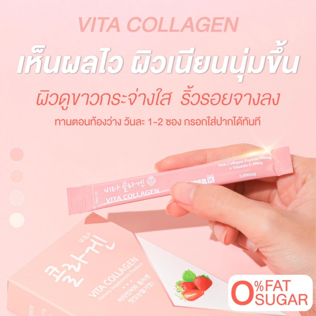 Vita Collagen 500mg สูตรเริ่มต้น 1 กล่อง 10 ซอง thumbnail 3