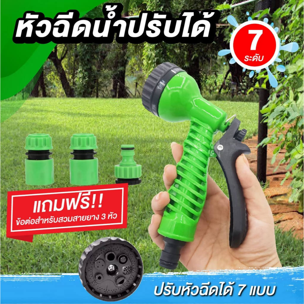 หัวฉีดน้ำ เพิ่มแรงดันน้ำ ข้อต่อก๊อก หัวฉีด ปรับได้ 7 ระดับ
