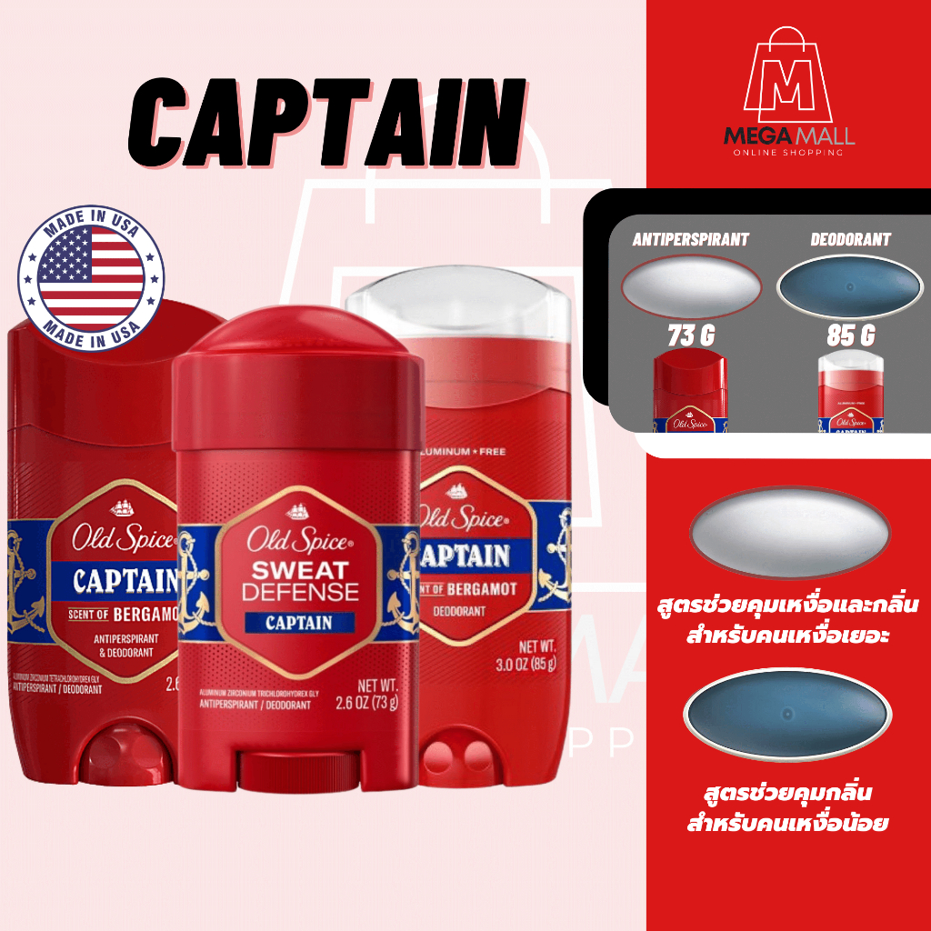 Old Spice Captain โรลออน (พร้อมส่ง) ของแท้100% Antiperspirant Deodorant ขายดี สินค้านำเข้าจาก USA