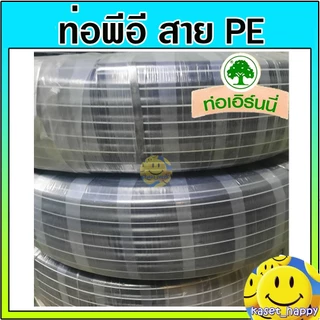 ท่อพีอี สายพีอี ท่อ pe ท่อเกษตร ขนาด 20 มิล (สี่หุน) ยาว 180 ม.