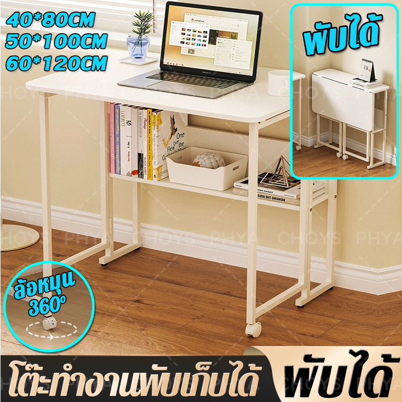 จัดส่งจากประเทศไทย โต๊ะทำงานพับเก็บได้ โต๊ะพับ โต๊ะทำงานไม้ โต๊ะคอมพิวเตอร์ พร้อมล้อเลื่อนเคลื่อนย้ายสะดวก