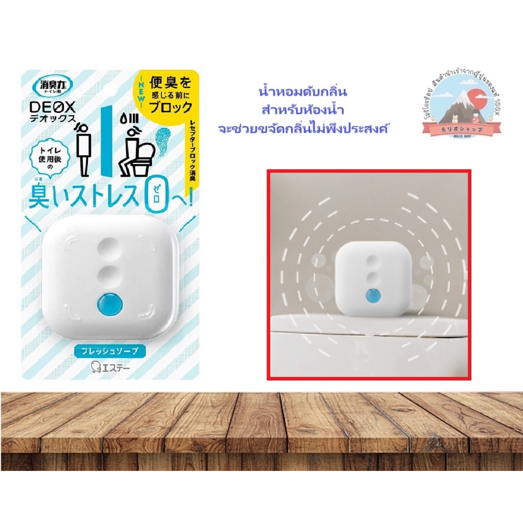 Sho shuriki Deox  น้ำหอมดับกลิ่นสำหรับห้องน้ำจะช่วยขจัดกลิ่นไม่พึงประสงค์ ขนาด 6 ml. สีฟ้า กลิ่นสบู่