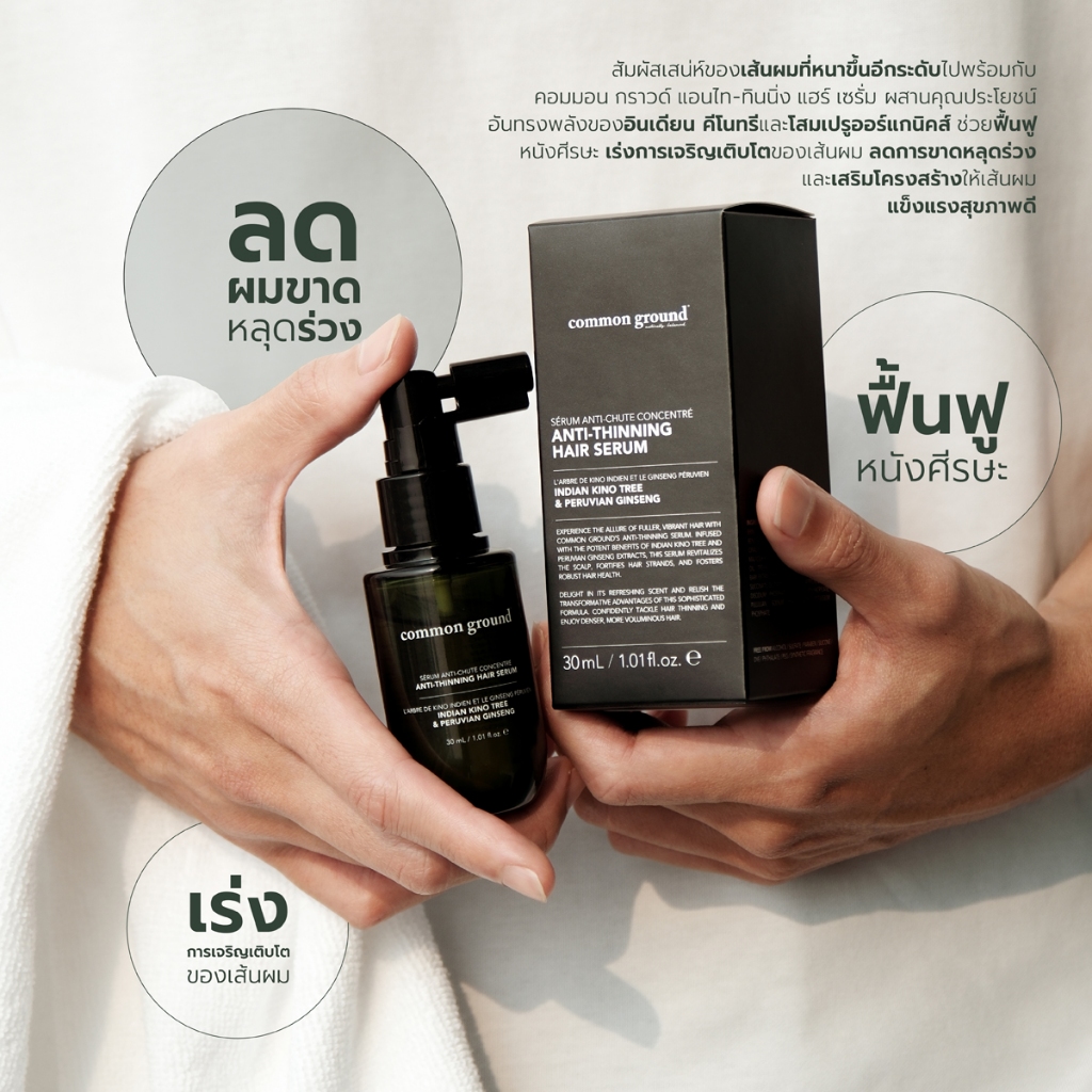 Common Ground Anti-Thinning Hair Serum เซรั่มบำรุงผม สุขภาพดี เสริมสร้างคอลลาเจนหนังศีรษะ ลดผมร่วง - รูปที่ 2
