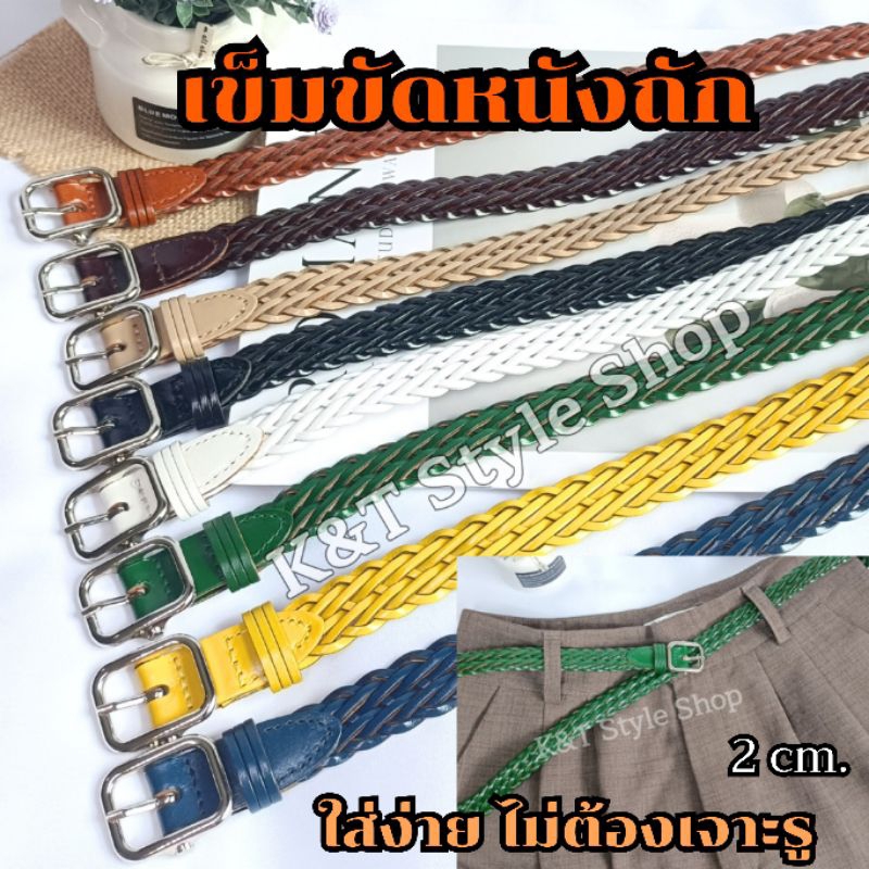 เข็มขัดหนังถักผู้หญิง หนังแท้ แบบใหม่ หัวเงินเงา