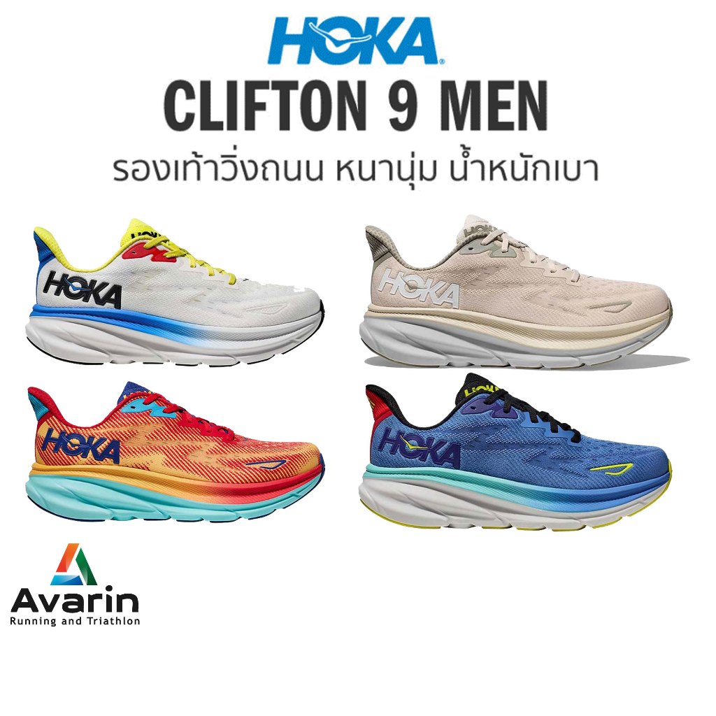 Hoka Clifton 9 / 9 Wide Men ทุกสี (ฟรี! ตารางซ้อม) รองเท้าวิ่งมาราธอน หนานุ่ม น้ำหนักเบา