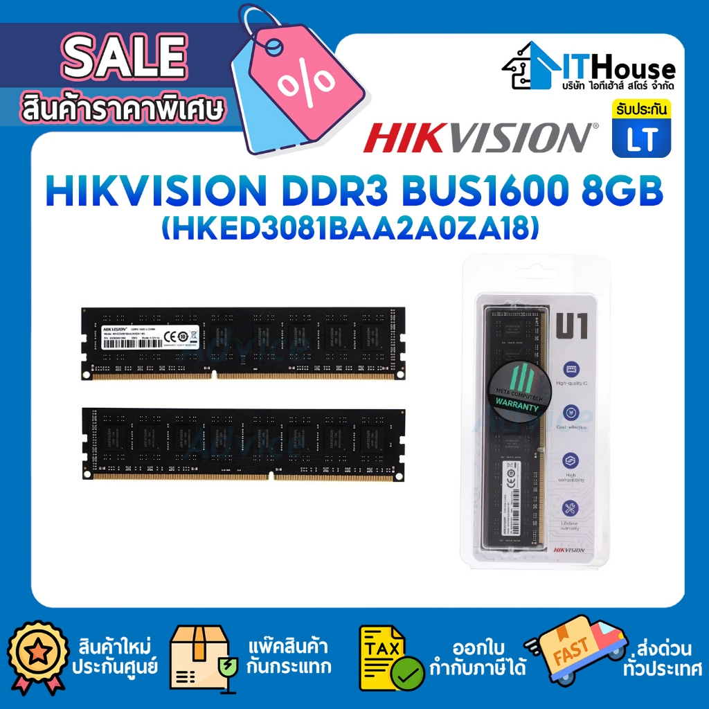 ⚡RAM HIKVISION 8GB DDR3 BUS 1600(HKED3081BAA2A0ZA1)⚡แรมพีซีราคาประหยัด รองรับทั้ง INTEL,AMD🔰ประกันตลอดการใช้งาน