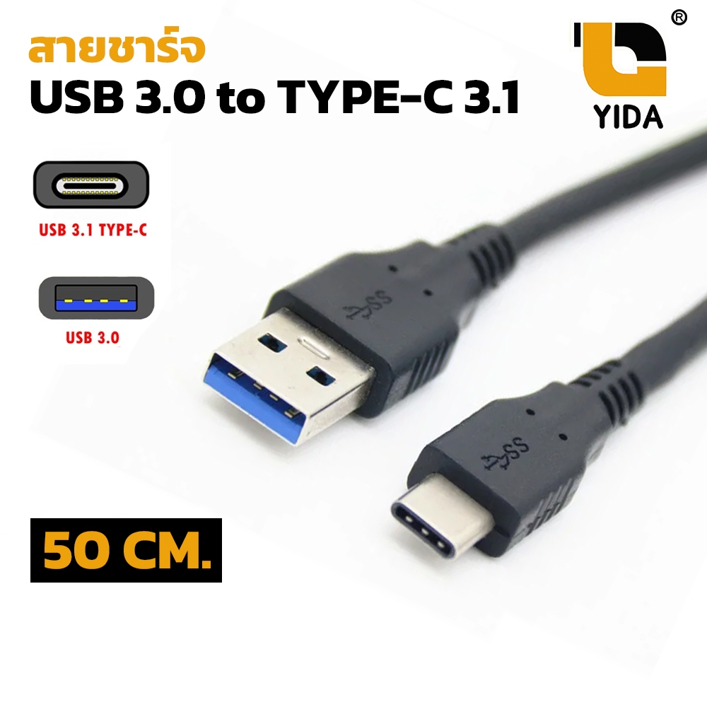 สาย USB สายชาร์จ Android Type C to USB ความยาว 50cm.