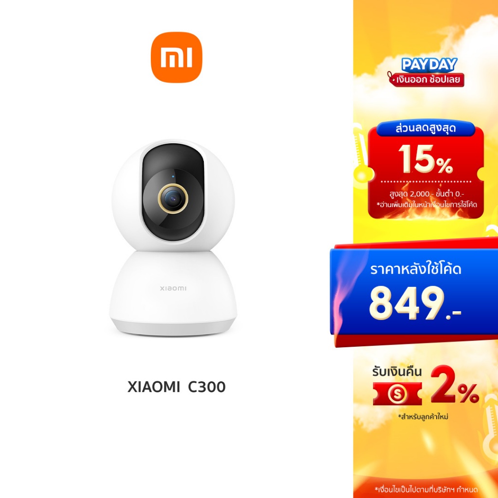 Xiaomi Smart Camera C300 / Mi 360° Home Security Camera 2K กล้องวงจรปิด คมชัดระดับ2K Global Ver. (ไม่มี Adapter ในกล่อง)