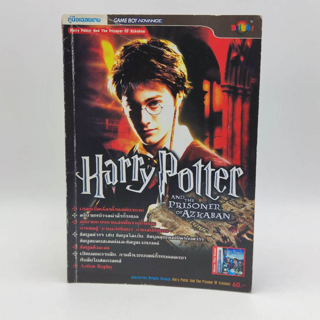 Harry Potter - Prisoner of Azkaban [GBA] มือสอง ไม่สวย หนังสือเฉลยเกม
