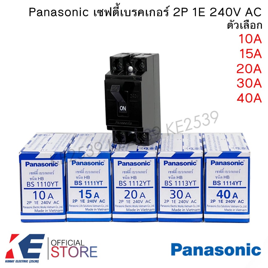Panasonic เซฟตี้เบรกเกอร์ 2P 10A 15A 20A 30A 40A Safety breaker เบรกเกอร์พานาโซนิค เบรกเกอร์ 2 สาย เบรคเกอร์ พานาโซนิค