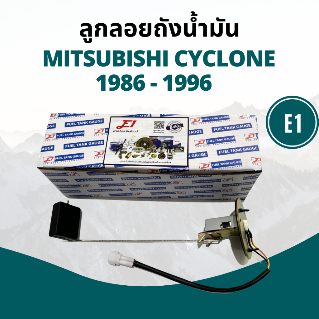 ลูกลอยถังน้ำมัน มิตซูบิชิ ไซโคลน 1986 - 1994 MITSUBISHI L200 CYCLONE ลูกลอยในถังน้ำมันรถยนต์
