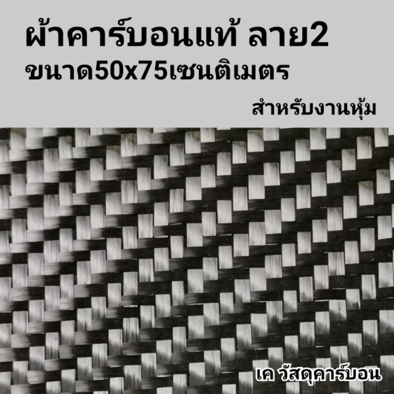 ผ้า​อย่างเดียว​ลาย​2​ ขนาด​50x75เซนติเมตร​ สำหรับ​งาน​หุ้ม​ (ผ้าอย่างเดียว)​