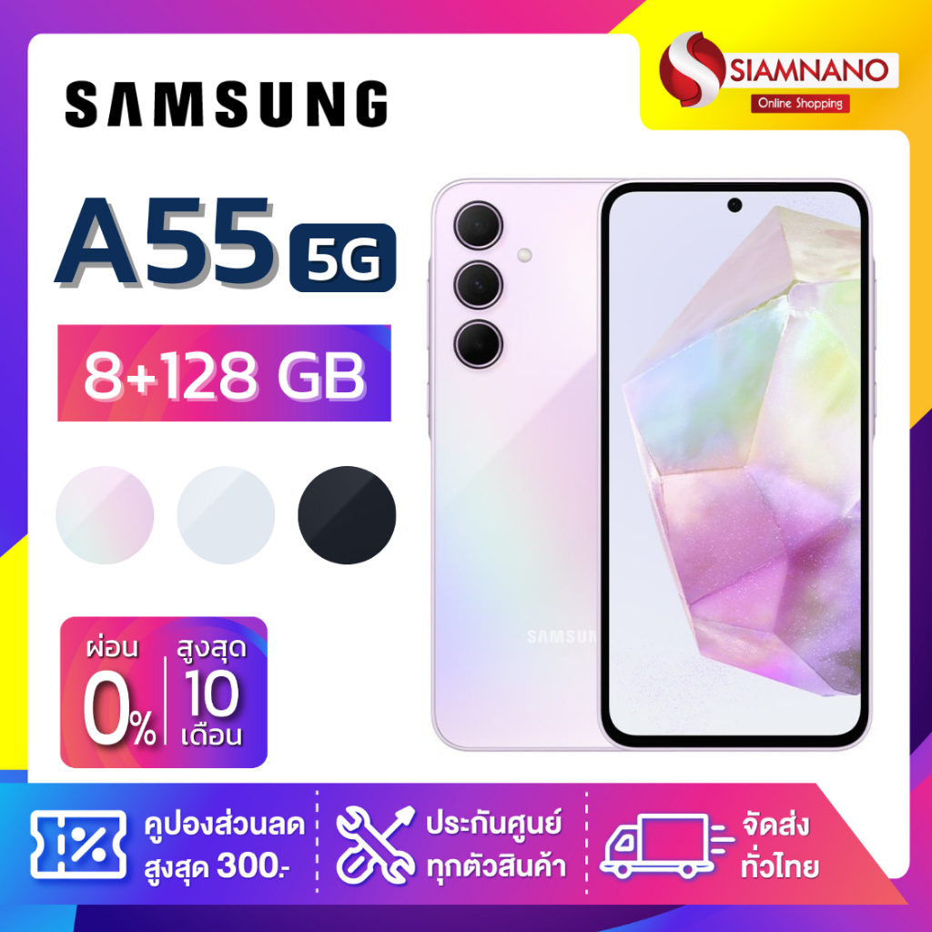 มือถือ Samsung A55 5G ความจุ 8+128GB (รับประกัน 1 ปี)