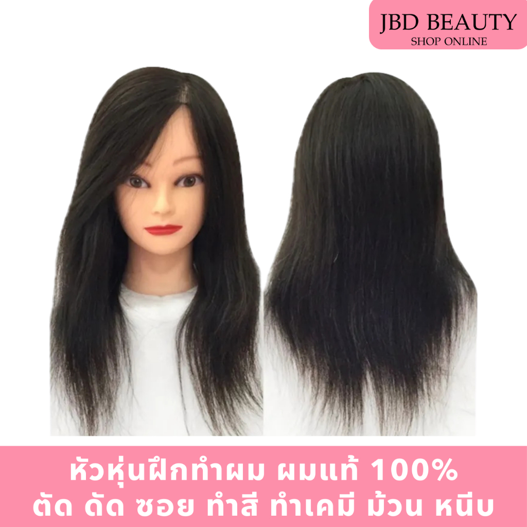 หัวหุ่น ผมแท้ 100% ทนความร้อนสูง ทำเคมีได้ทุกอย่าง หัวหุ่นฝึกเรียนทำผม ผมสีดำ