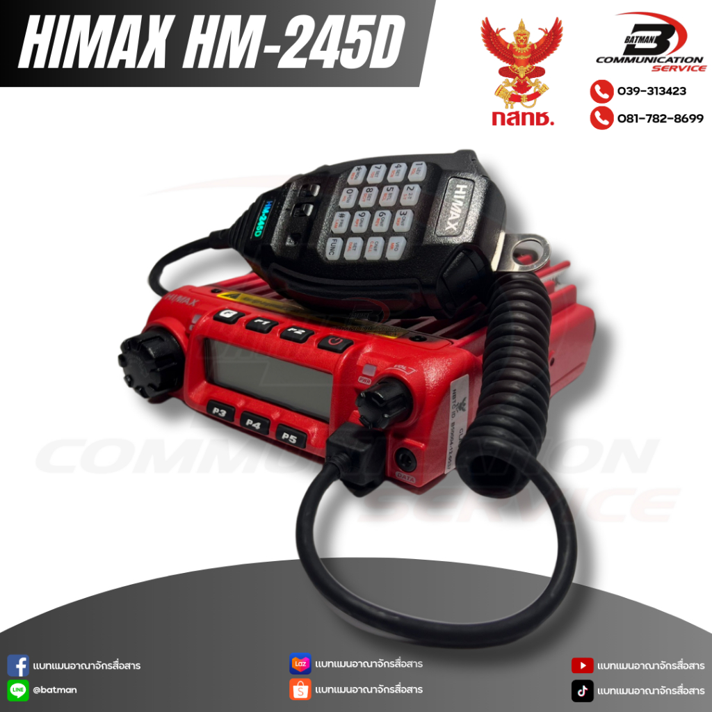 วิทยุสื่อสารโมบาย HIMAX รุ่น HM-245D
