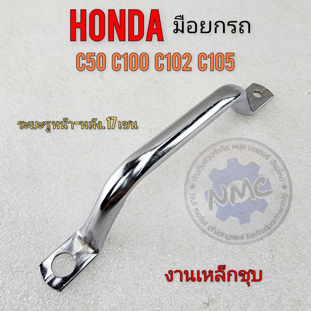 Honda C100 c50 C102 C105 steel car lift C100 c50 C102 C105 มือยกรถ c100 c50 c102 c105 เหล็กยกรถhonda c100 c50 c102 c105