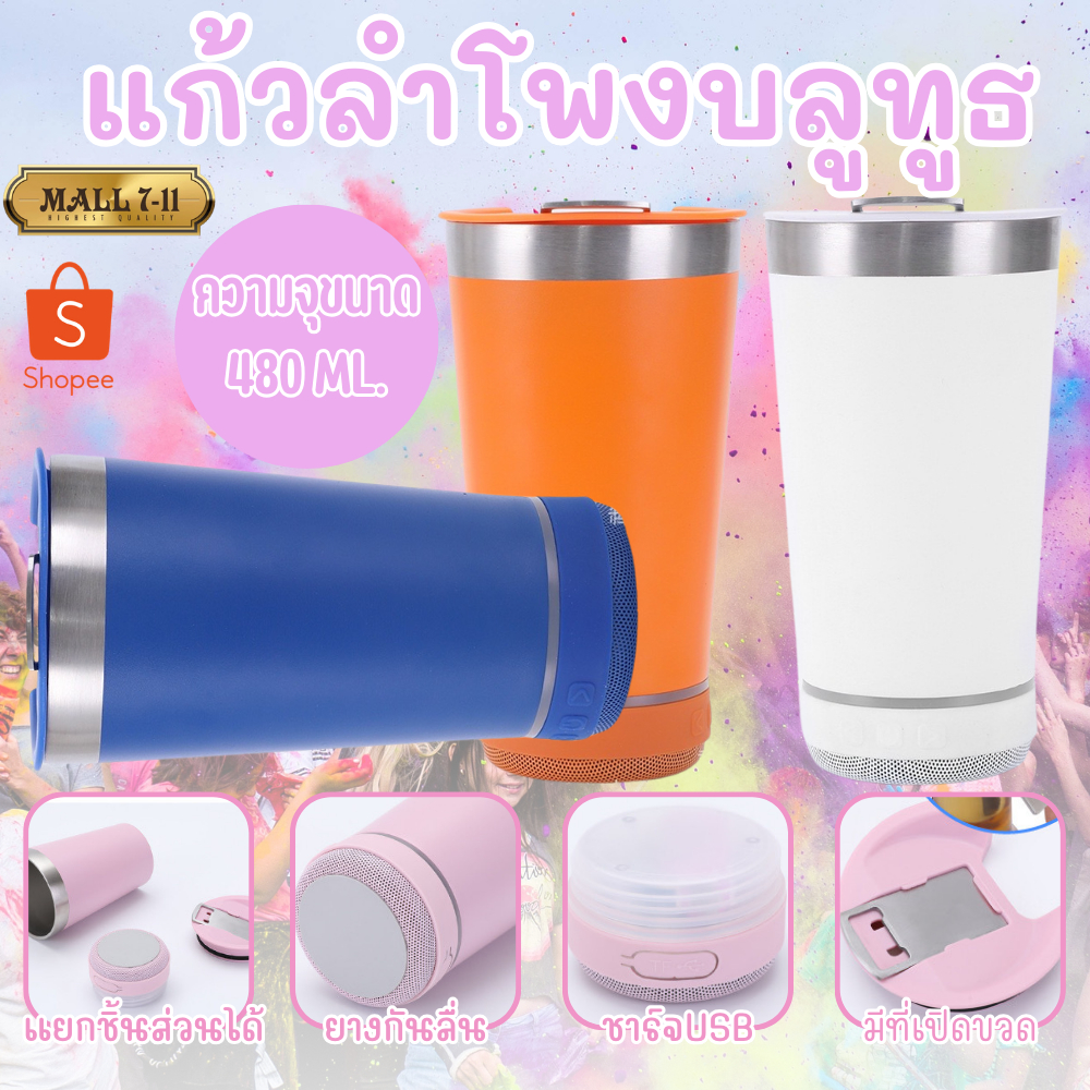 2347 2in1 แก้ว+ลำโพง 480ml แก้วสแตนเลส แก้วน้ำ ลำโพงบลูทูธ