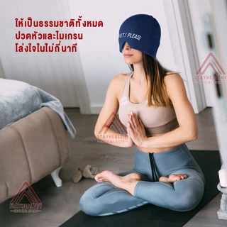 หมวก20mm หมวกบำบัดปวดศีรษะ เจลบรรเทาอาการปวดหัว บรรเทาไมเกรนหมวกด้านบน 360°ครอบคลุมความดันRelief Cap