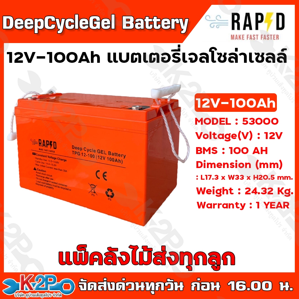 แบตเตอรี่แห้ง เจล ( ** แพ็คลังไม้ส่งทุกรุ่น ) Deep Cycle GEL Battery 12V 100AH สำหรับงานระบบโซล่าเซลล์