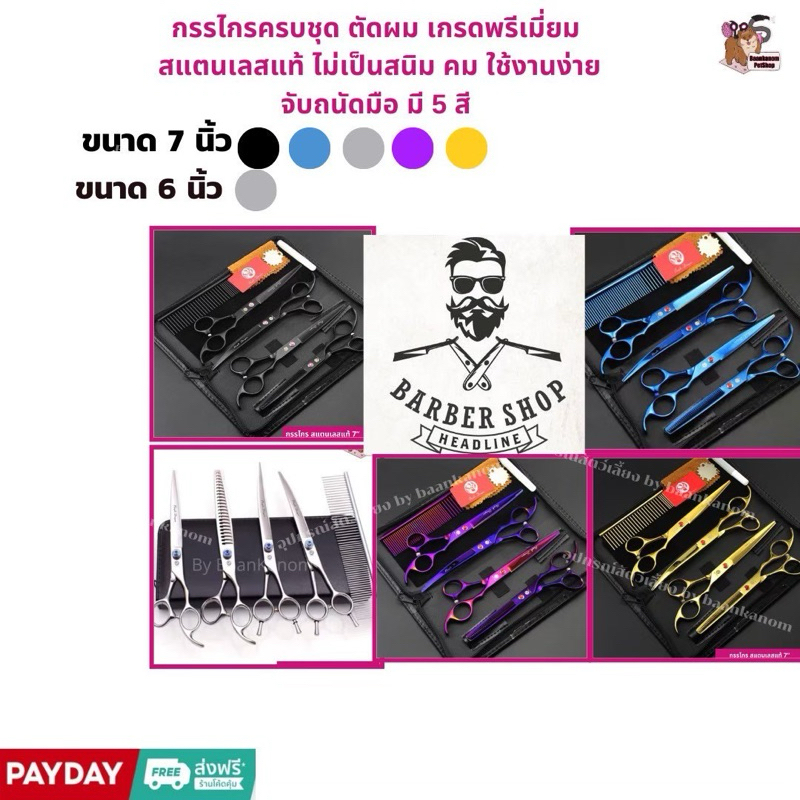 ส่งฟรี ส่งไว พร้อมส่ง ชุดกรรไกรตัดผม Brand Purple Dragon ตัดง่ายอย่างมืออาชีพ ทำจากสแตนเลสแท้ คม น้ำหนักเบา จับถนัดมือ