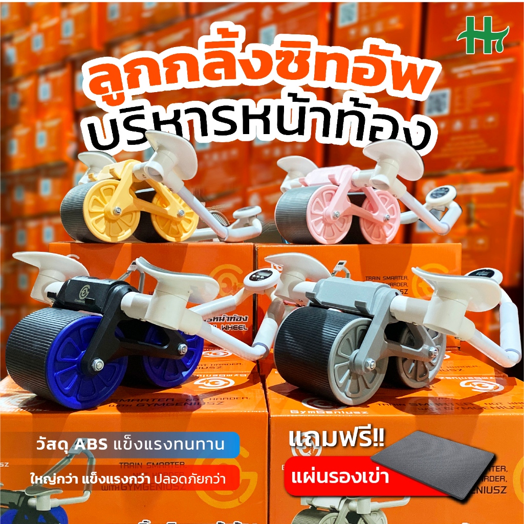 Gym genius ถูกที่สุด ลูกกลิ้งบริหารหน้าท้อง abs roller ลูกกลิ้งลดพุง ออกกําลังกาย หน้าท้องแบน ล้อบริหารกล้ามท้อง HT