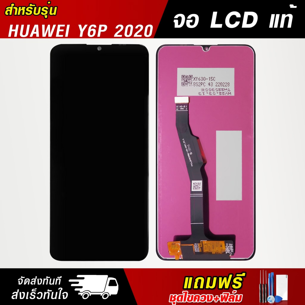 lcd Huawei Y6p 2020 Y6p 2020 / LCD Y6p 2020 / / จอ งานแท้