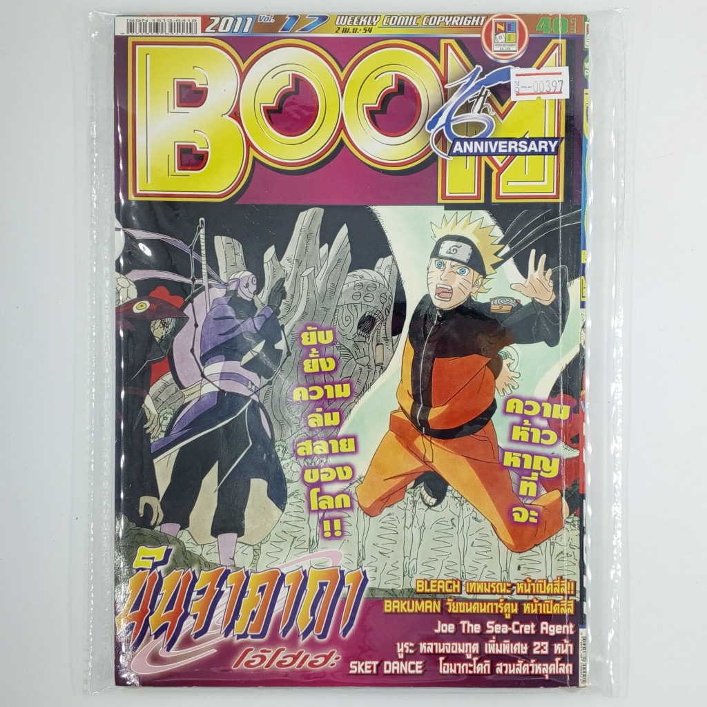 [00397] นิตยสาร Weekly Comic BOOM Year 2011 / Vol.17 (TH)(BOOK)(USED) หนังสือทั่วไป วารสาร นิตยสาร การ์ตูน มือสอง !!